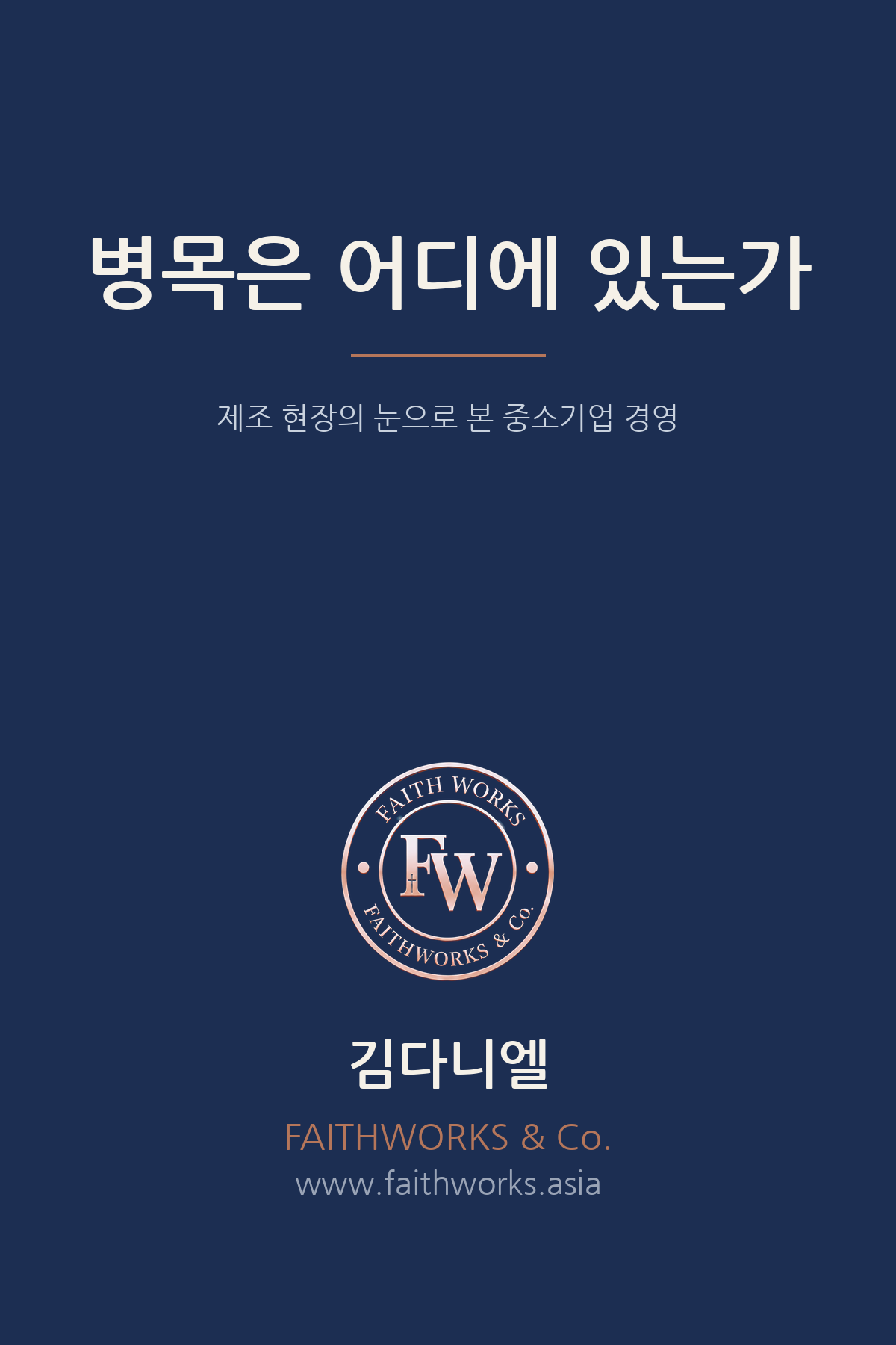 전자책 「병목은 어디에 있는가」 표지